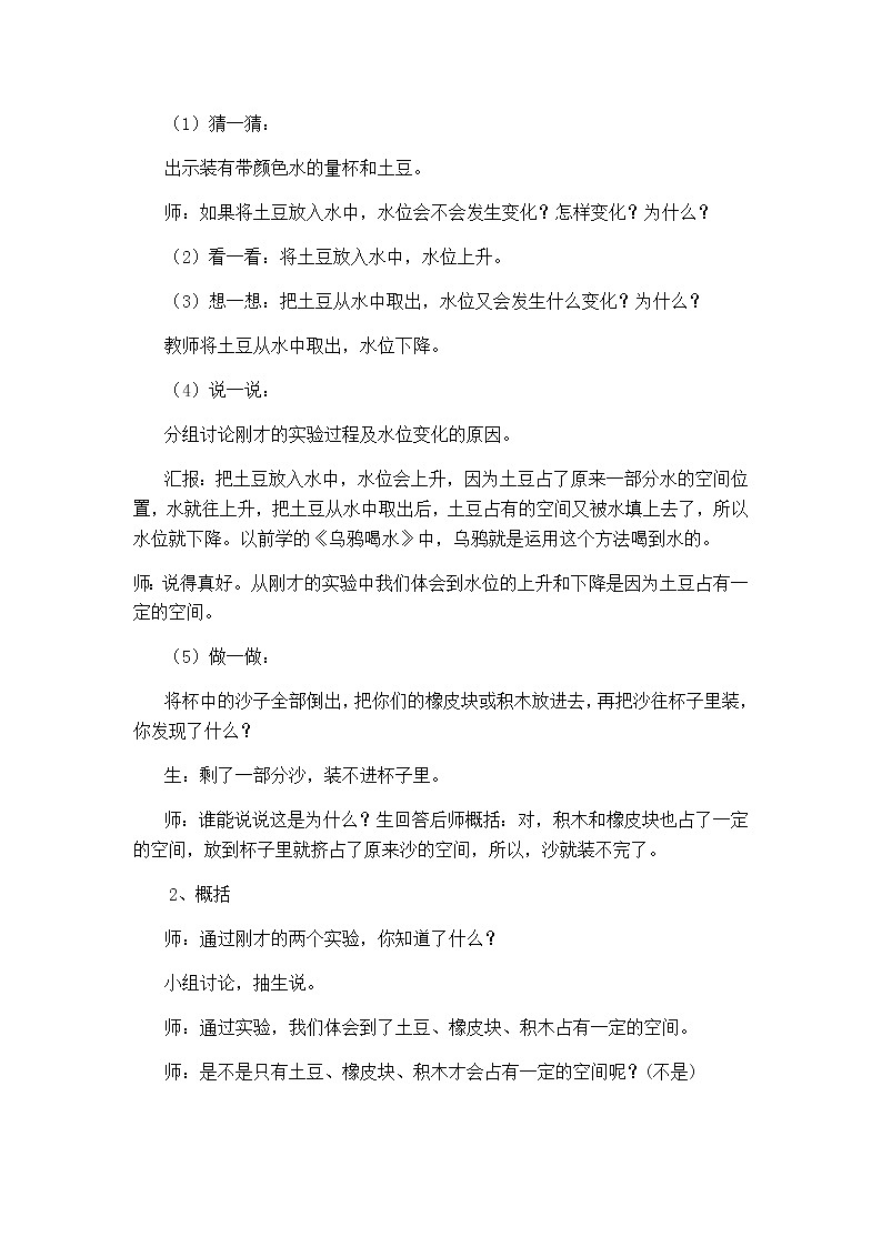 第三单元第5课时教案 西师版小学数学五下02