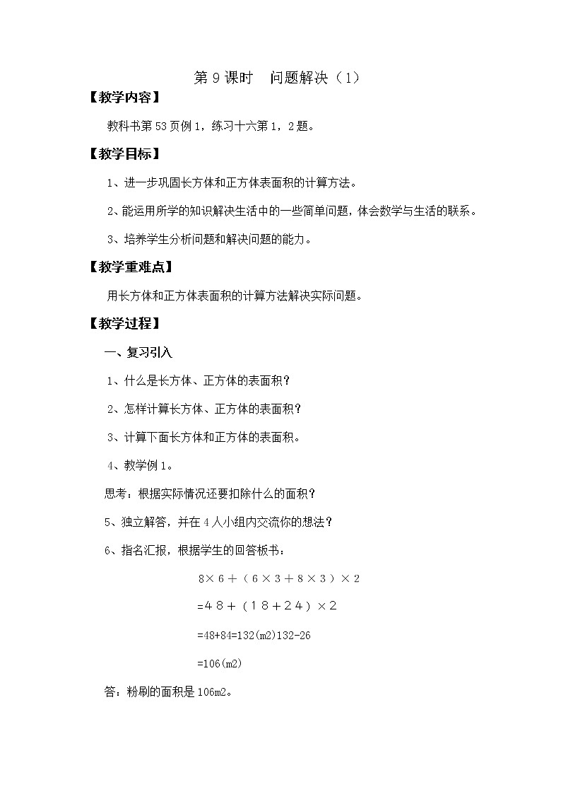 第三单元第9课时教案 西师版小学数学五下01