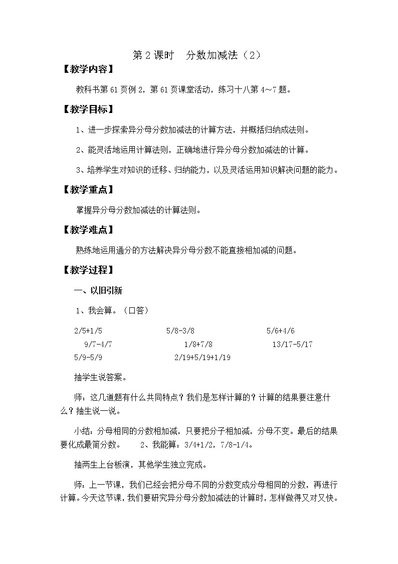 第四单元第2课时教案 西师版小学数学五下01