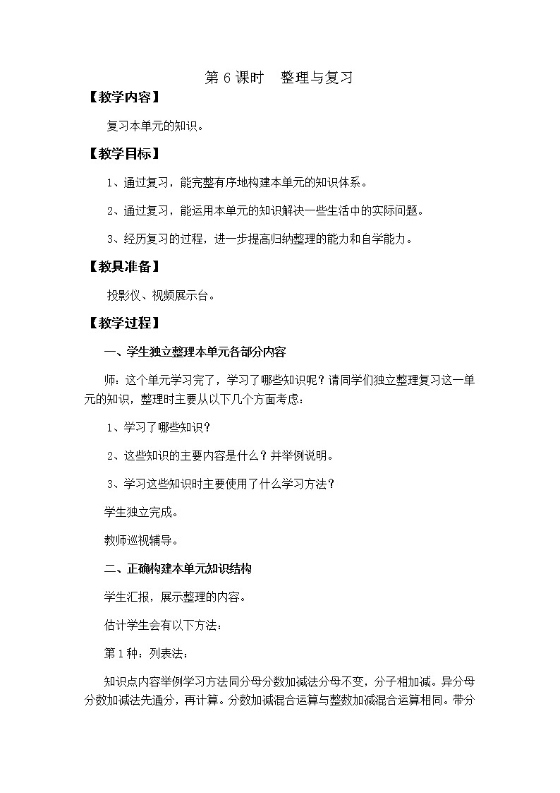 第四单元第6课时教案 西师版小学数学五下01