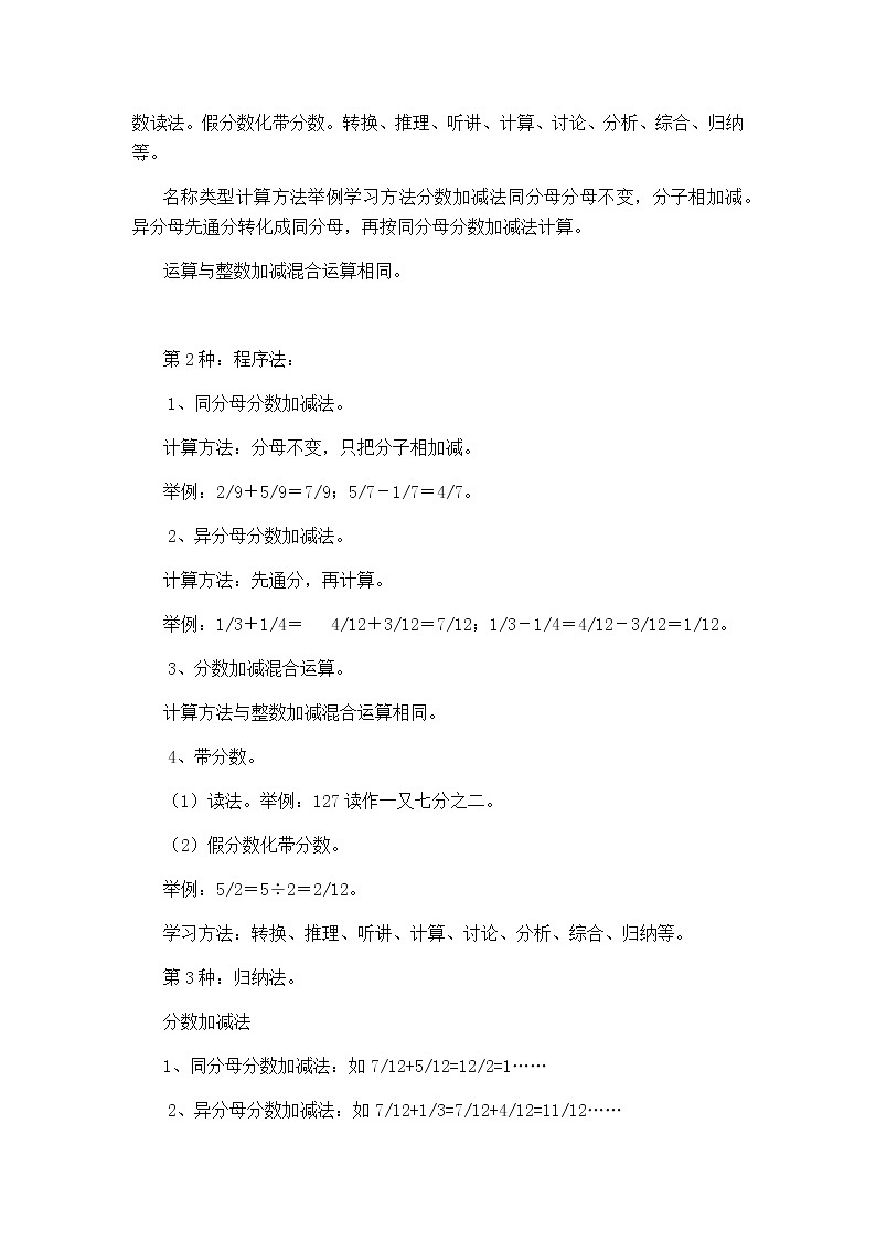 第四单元第6课时教案 西师版小学数学五下02