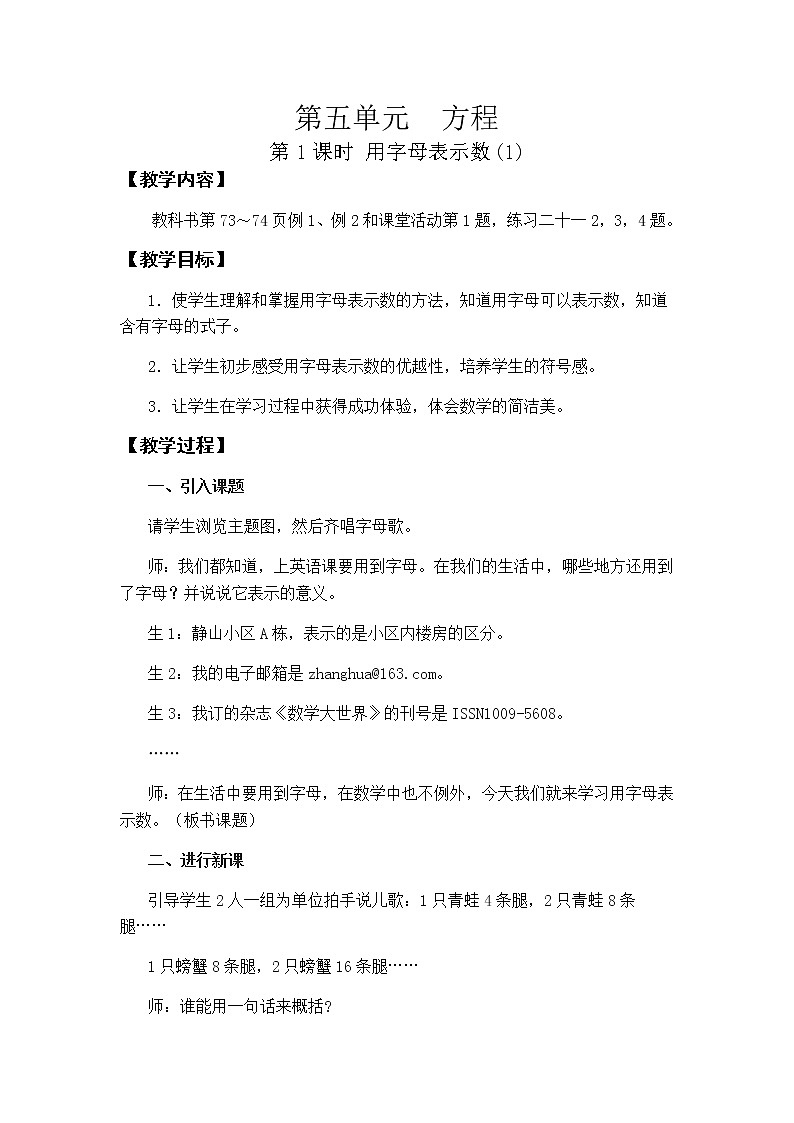 第五单元第1课时教案 西师版小学数学五下第1页