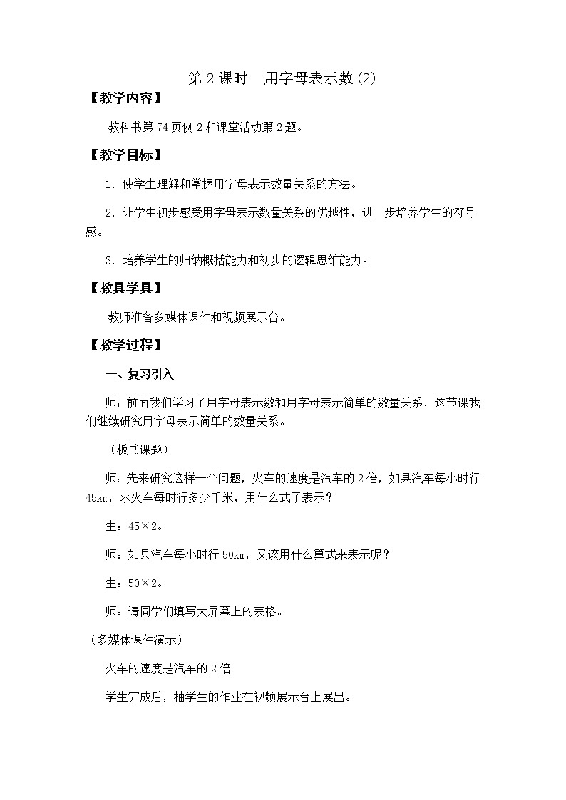 第五单元第2课时教案 西师版小学数学五下第1页