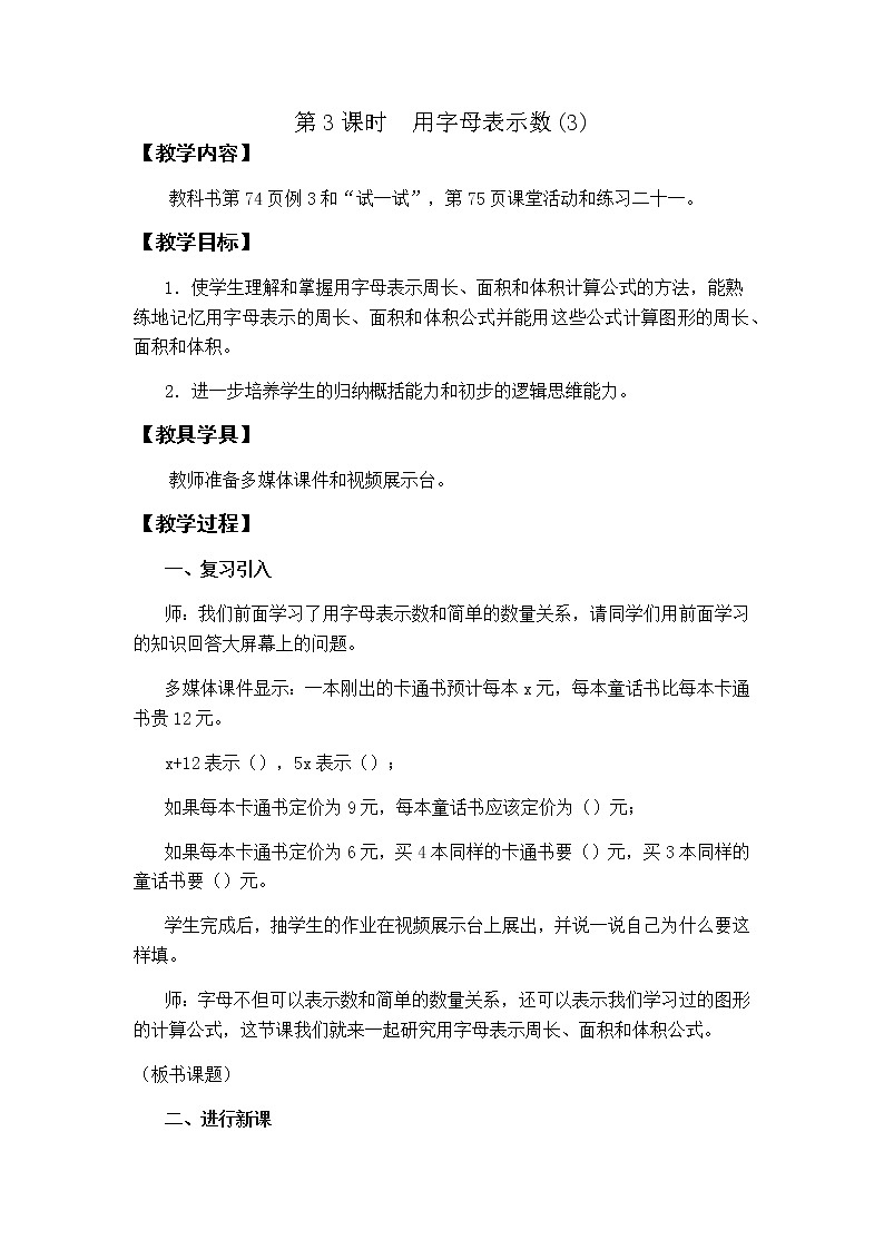 第五单元第3课时教案 西师版小学数学五下第1页