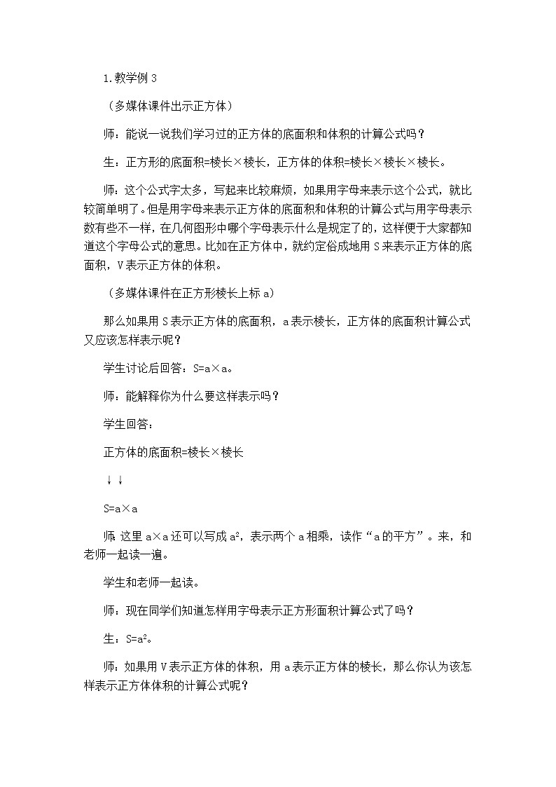 第五单元第3课时教案 西师版小学数学五下第2页