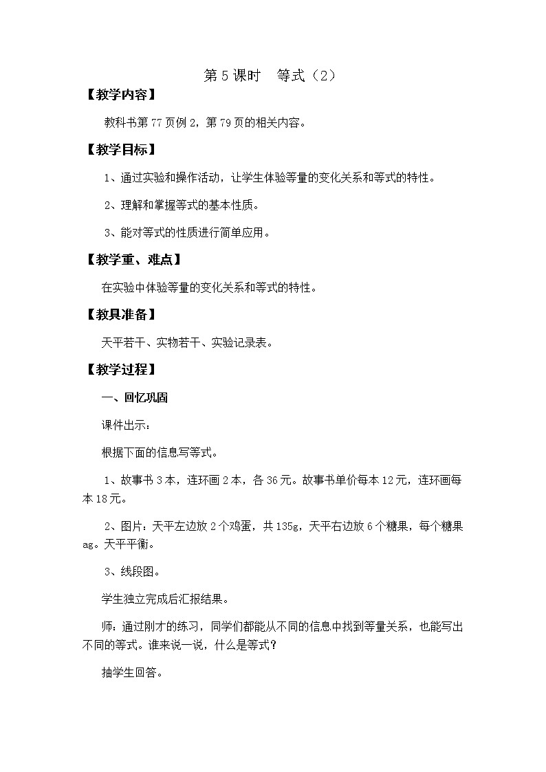 第五单元第5课时教案 西师版小学数学五下01