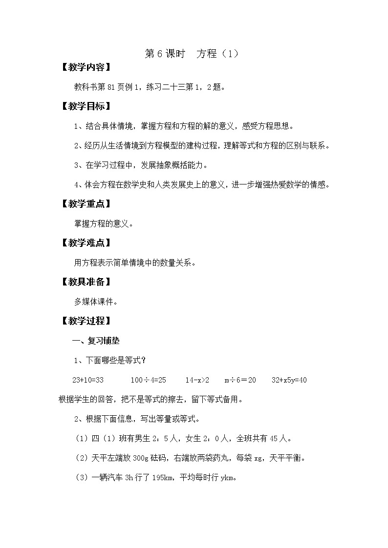 第五单元第6课时教案 西师版小学数学五下第1页