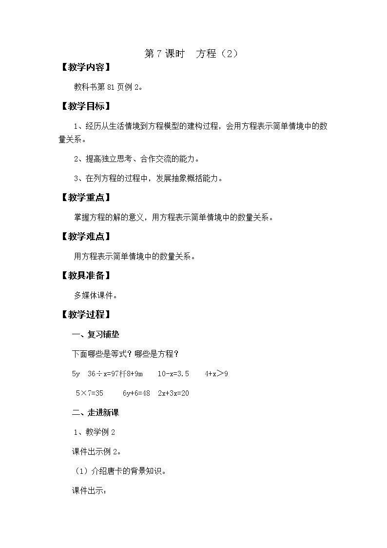 第五单元第7课时教案 西师版小学数学五下第1页