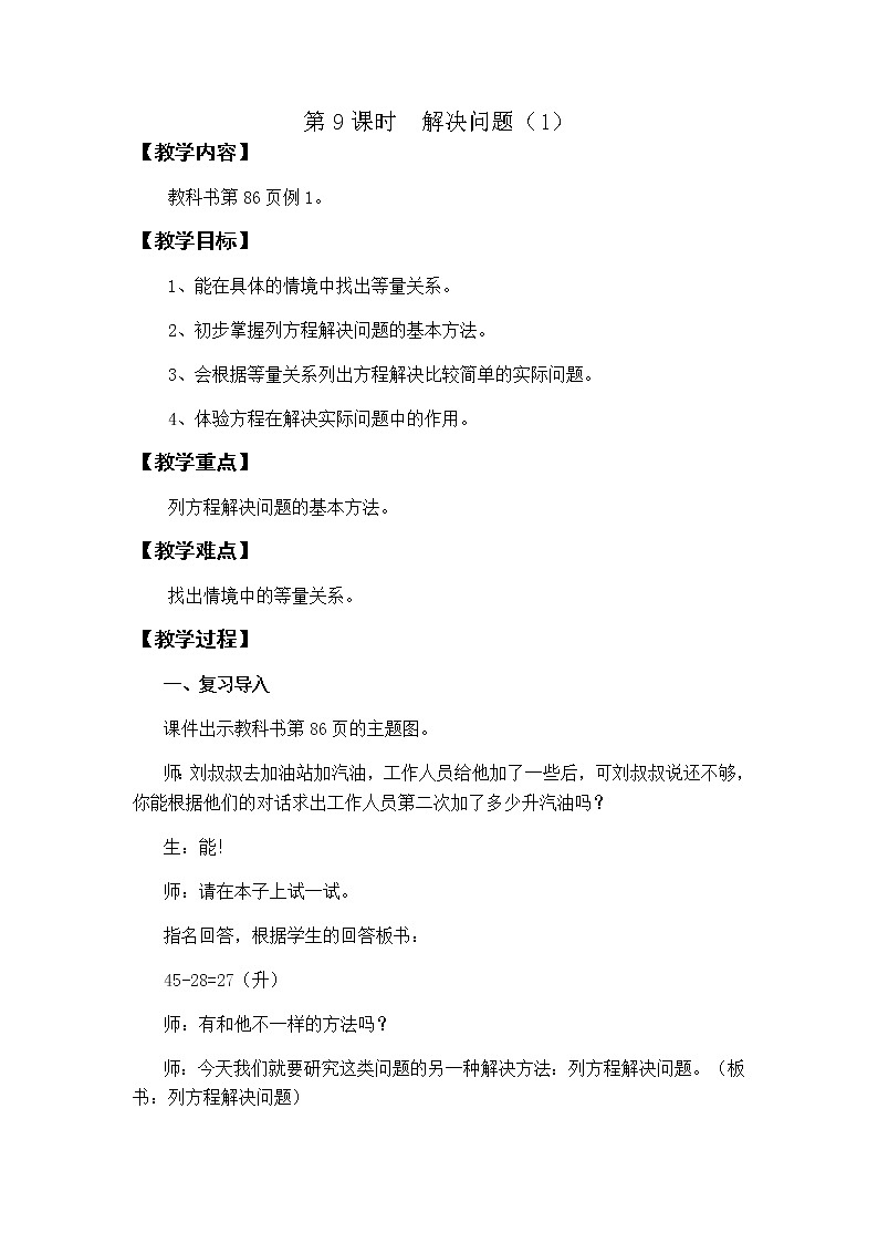 第五单元第9课时教案 西师版小学数学五下01