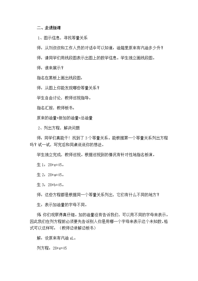 第五单元第9课时教案 西师版小学数学五下02