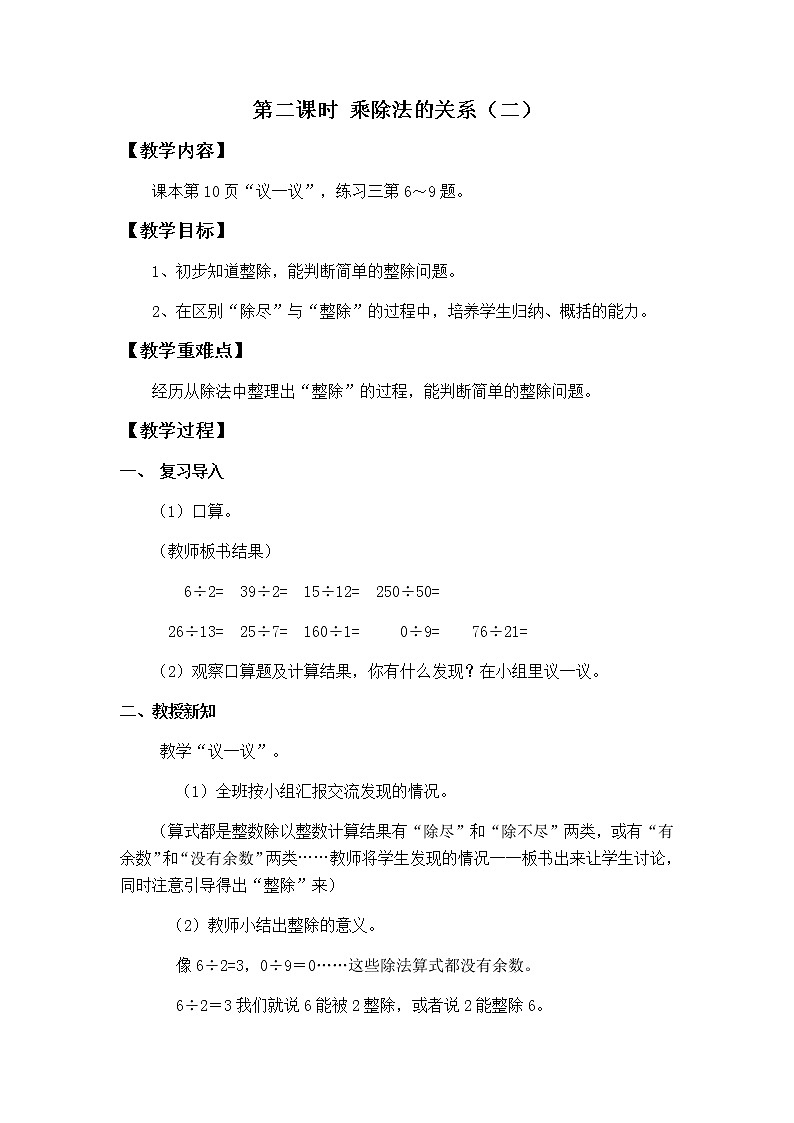 第二单元第2课时教案 西师版小学数学四下第1页