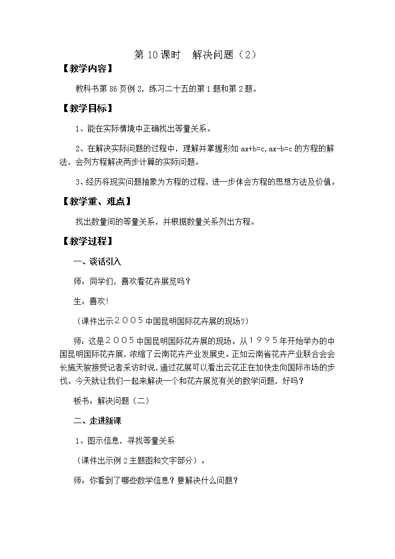 第五单元第10课时教案 西师版小学数学五下01