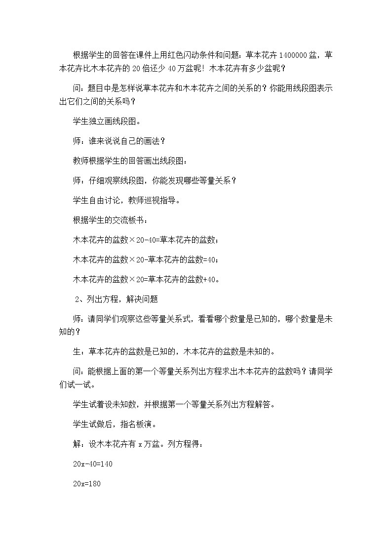 第五单元第10课时教案 西师版小学数学五下02