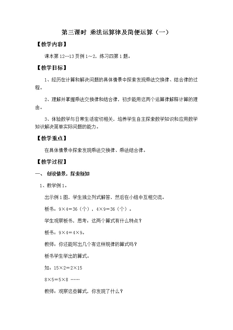 第二单元第3课时教案 西师版小学数学四下01