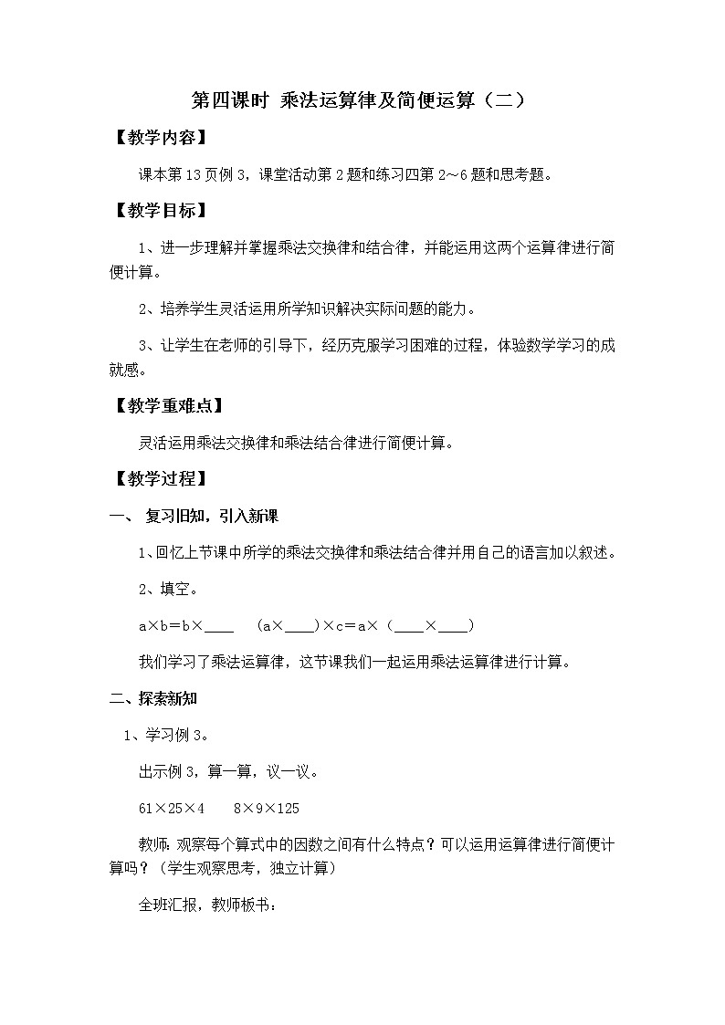 第二单元第4课时教案 西师版小学数学四下01