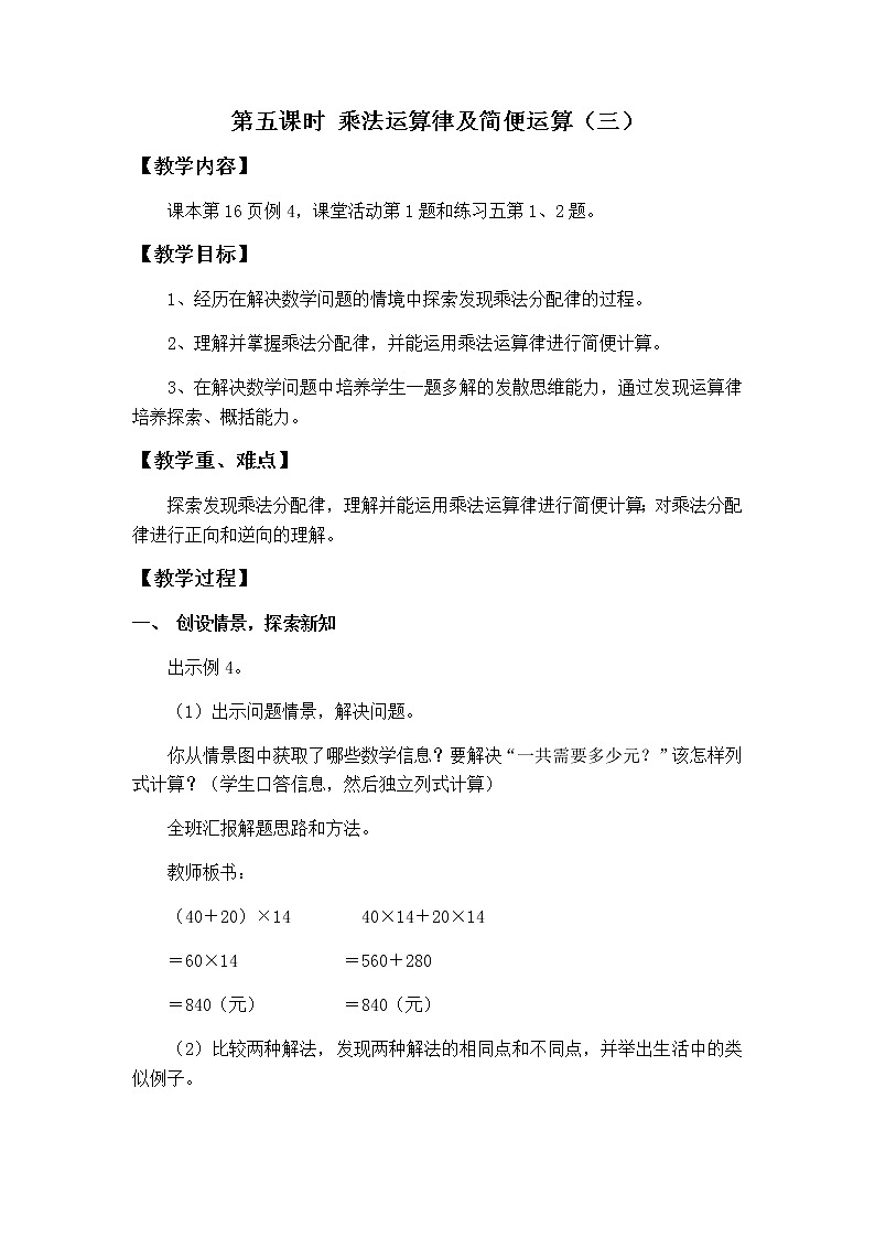第二单元第5课时教案 西师版小学数学四下01