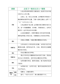 小学数学数与代数教案