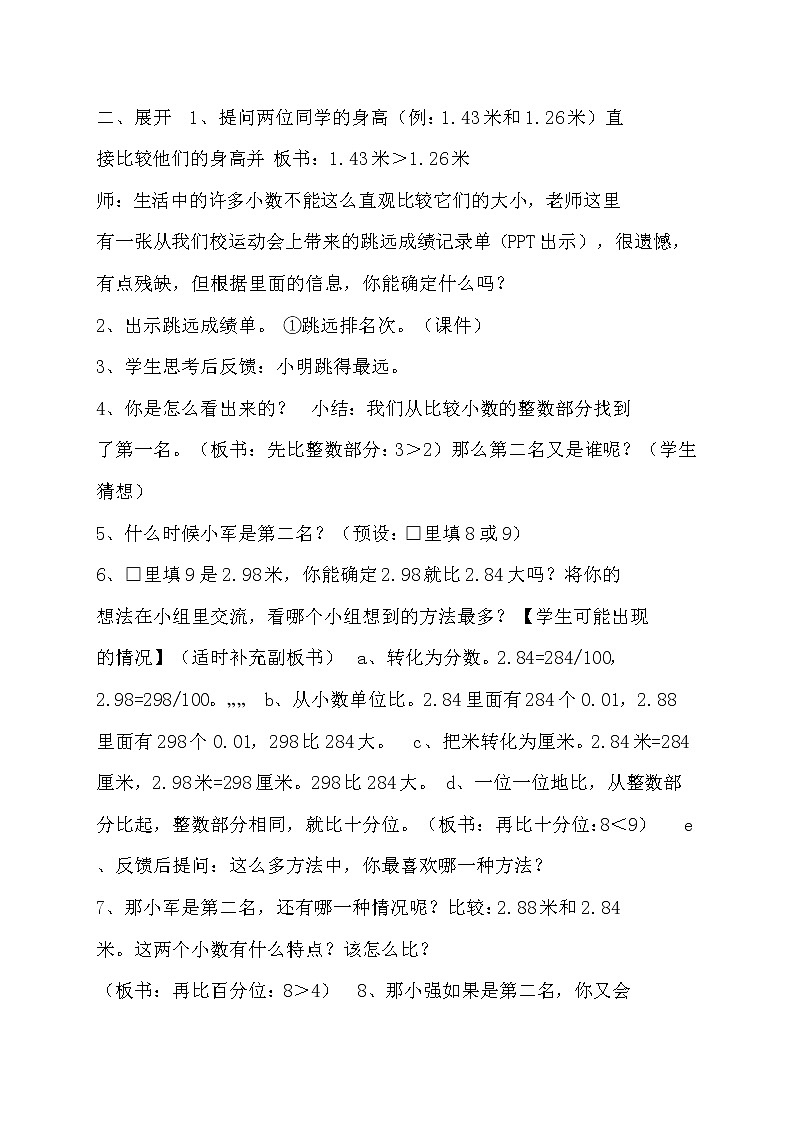 第四单元 第2课时 小数的大小比较教学设计02