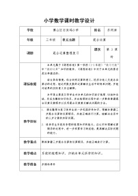 青岛版 (五四制)三年级下册十 小小志愿者——混合运算第3课时教学设计