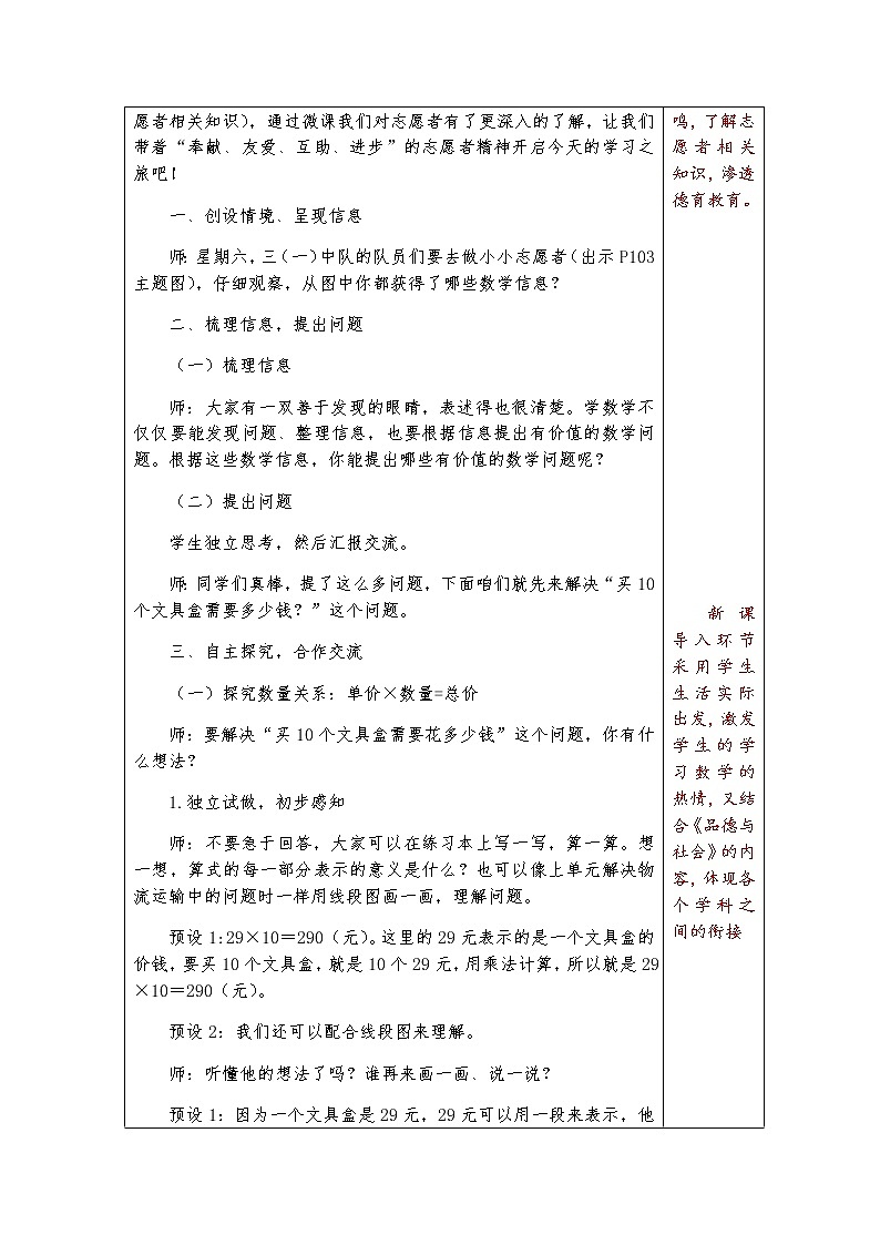 第十单元第1课时混合运算（一）教案第2页