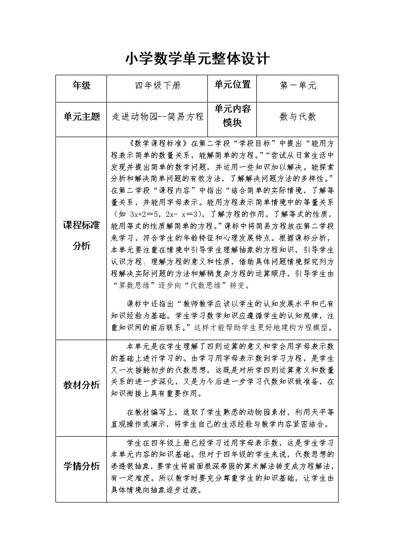 青岛版五四制四年级下册第一单元教案01