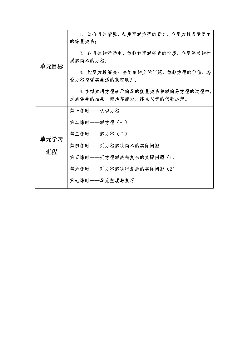 青岛版五四制四年级下册第一单元教案02