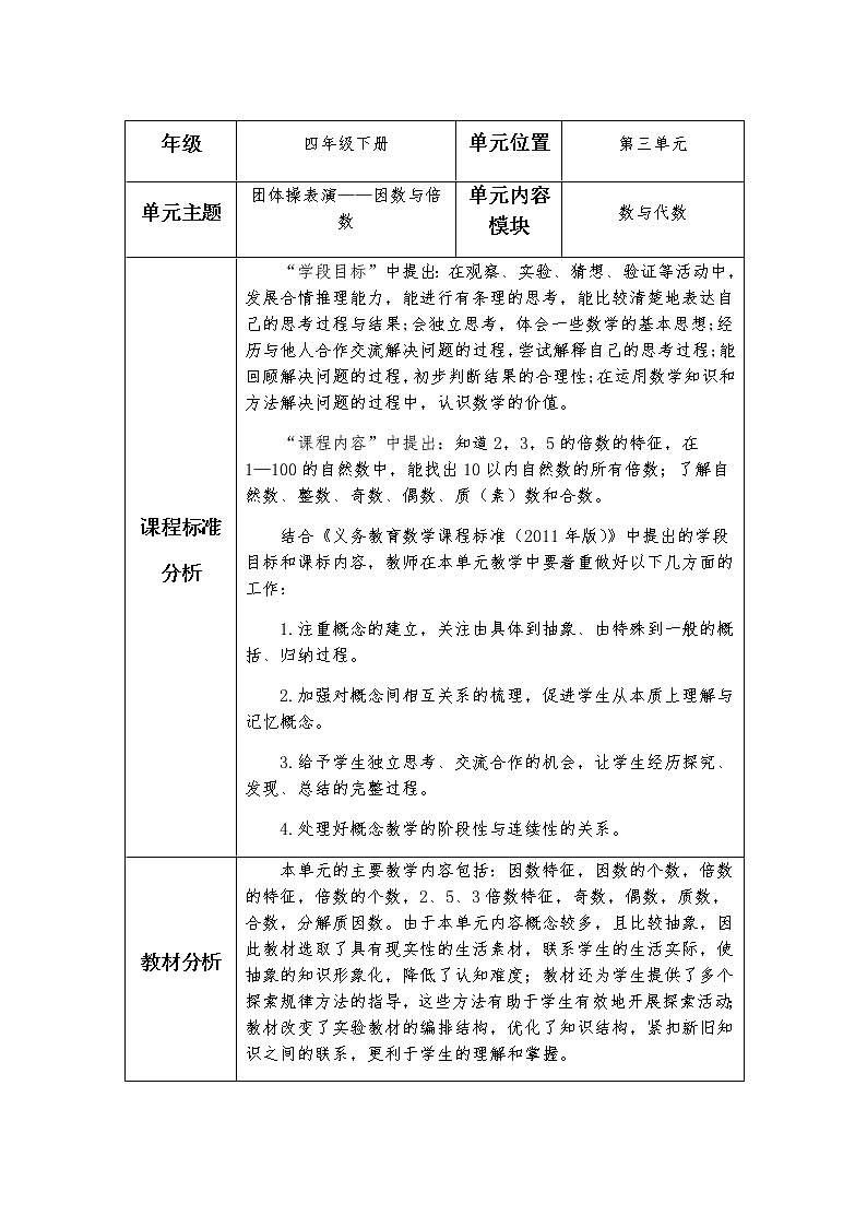 青岛版五四制四年级下册第三单元教案第1页