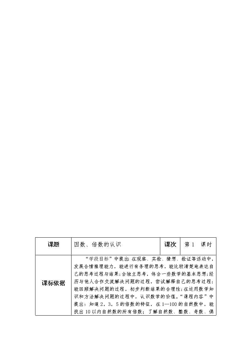 青岛版五四制四年级下册第三单元教案第3页