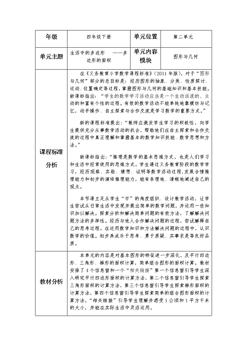 青岛版五四制四年级下册第二单元教案01