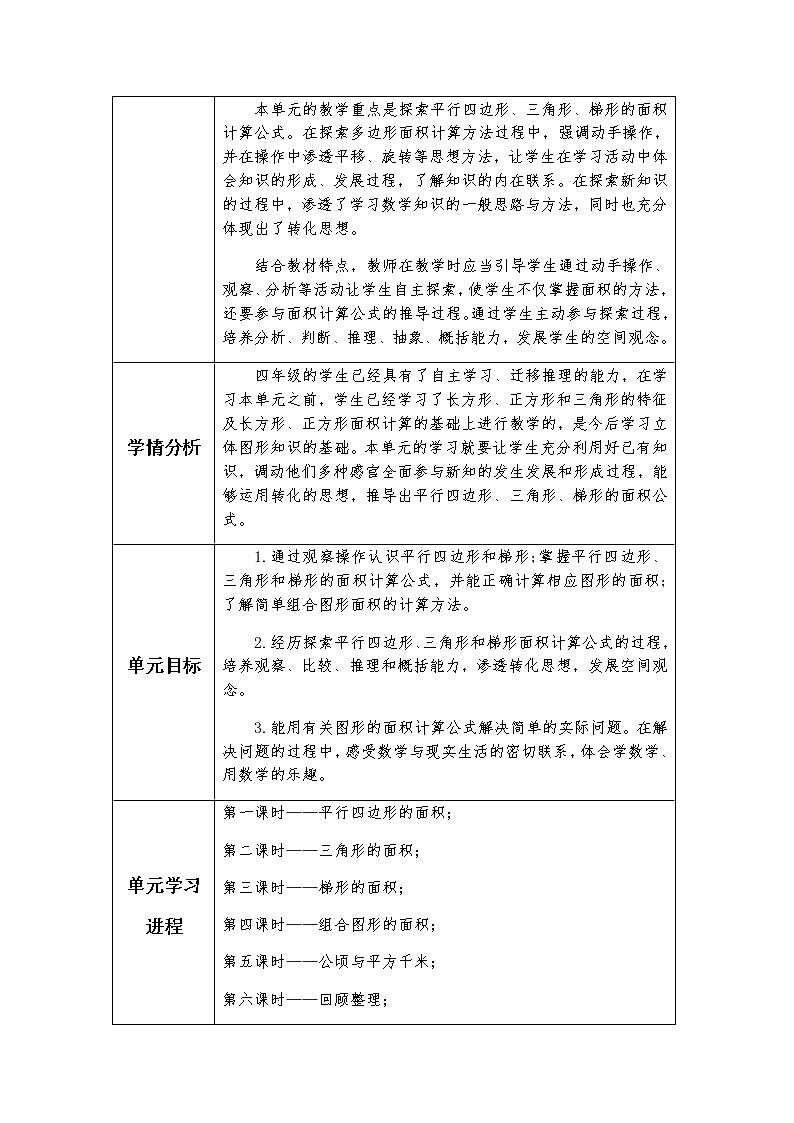青岛版五四制四年级下册第二单元教案02