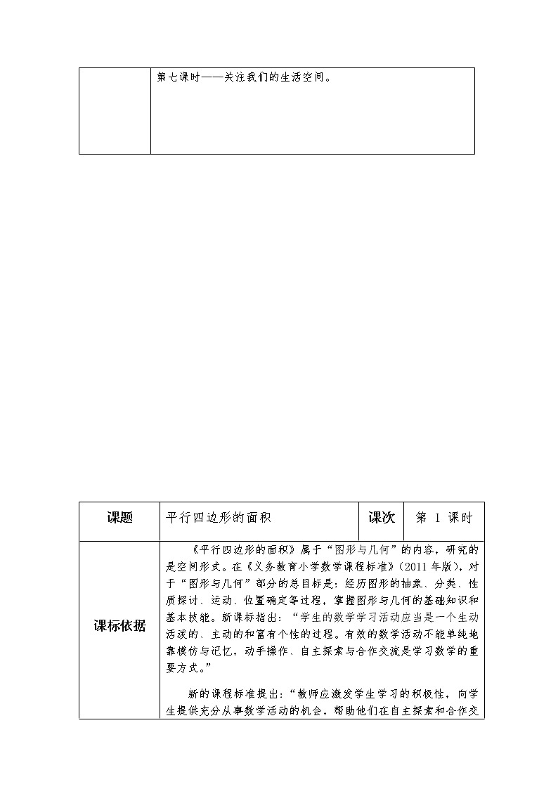 青岛版五四制四年级下册第二单元教案03