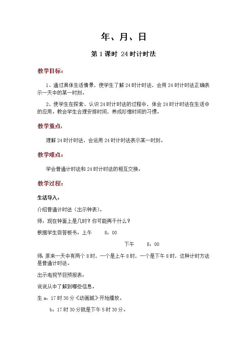 第一单元第1课时教案 冀教版小学三年级数学下册01