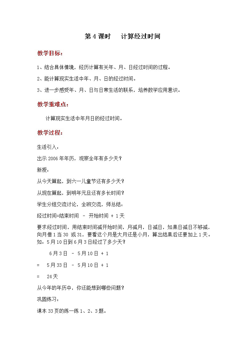 第一单元第4课时教案 冀教版小学三年级数学下册01