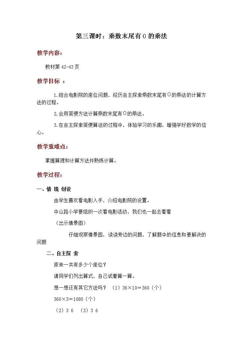 第二单元第3课时教案 冀教版小学三年级数学下册第1页