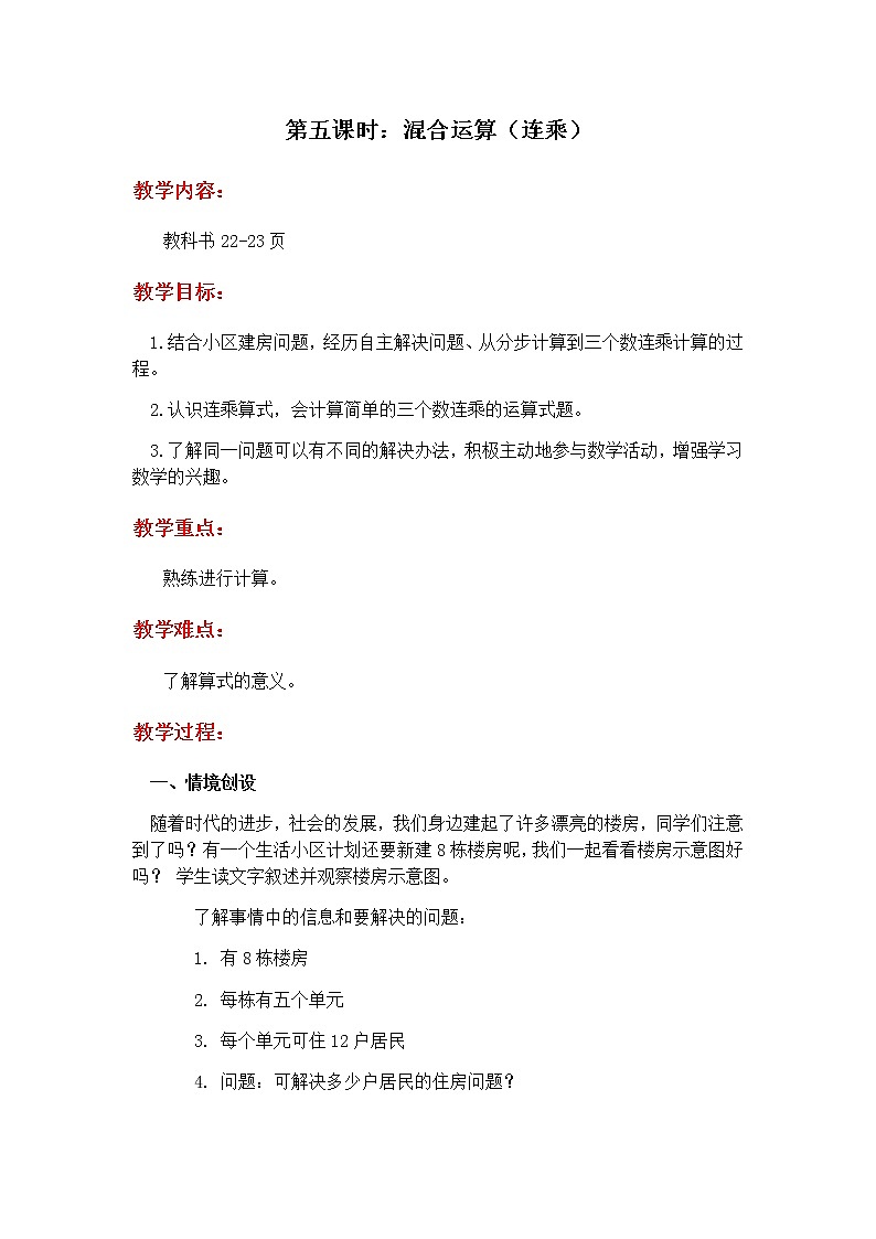 第二单元第5课时教案 冀教版小学三年级数学下册第1页