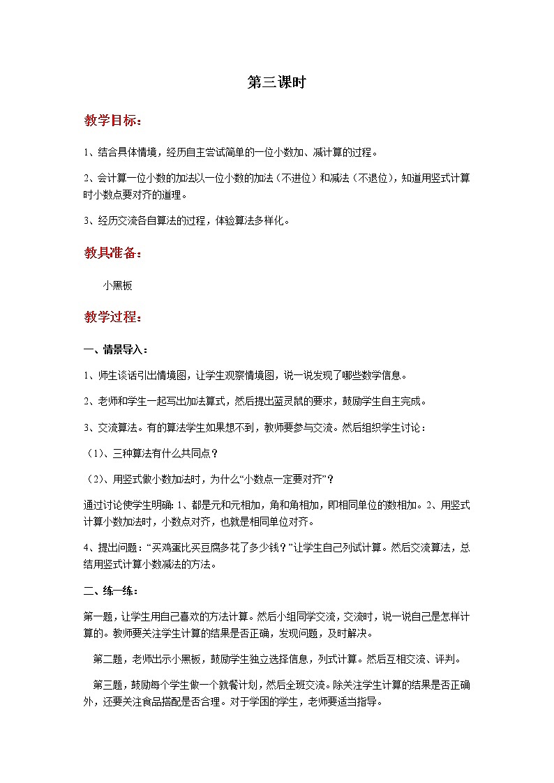 第六单元第3课时教案 冀教版小学三年级数学下册第1页