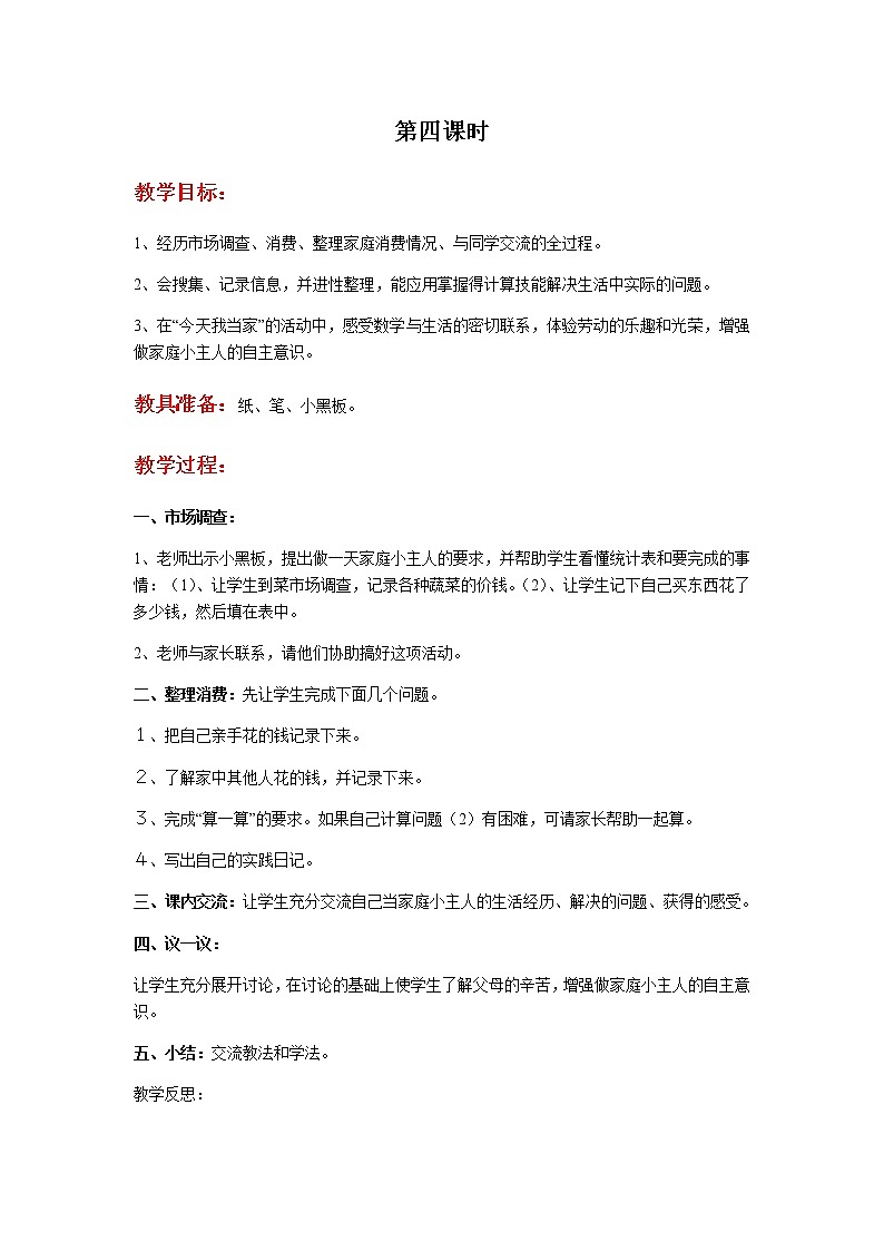 第六单元第4课时教案 冀教版小学三年级数学下册第1页