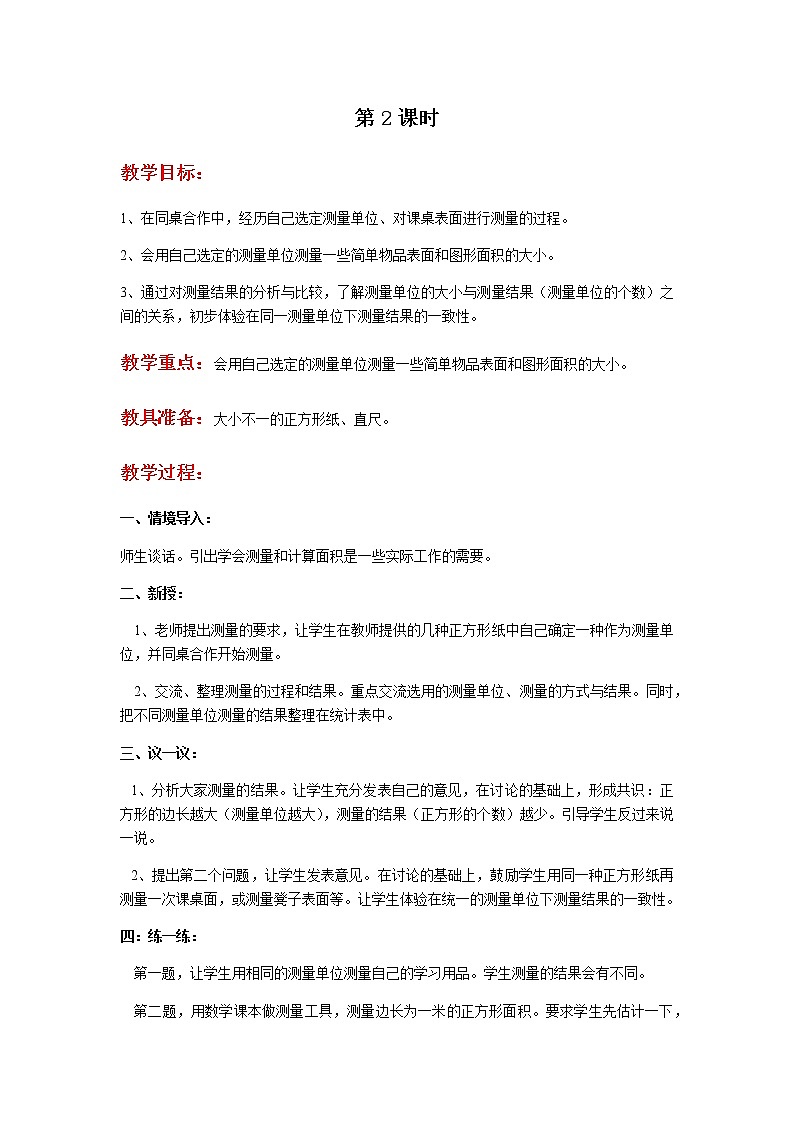 第七单元第2课时教案 冀教版小学三年级数学下册第1页