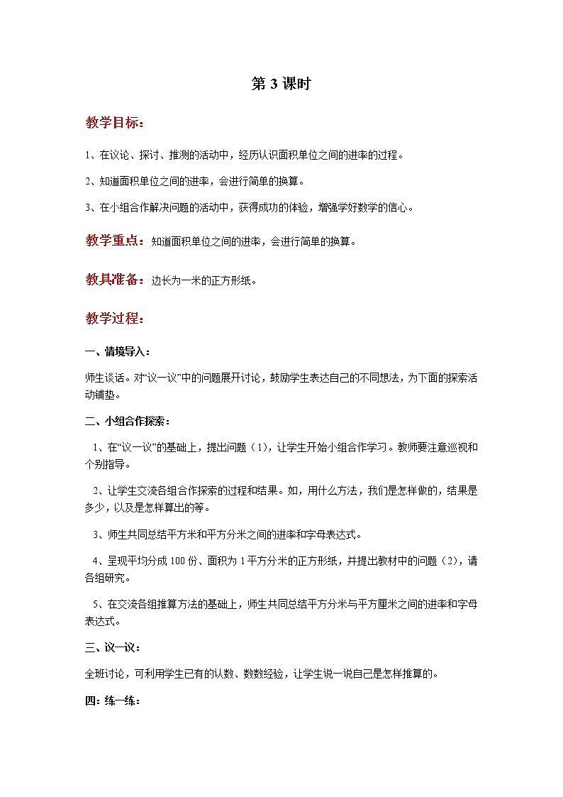 第七单元第3课时教案 冀教版小学三年级数学下册第1页