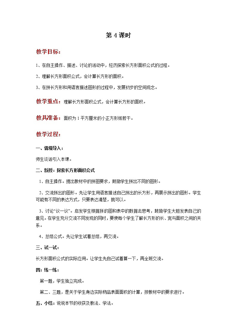 第七单元第4课时教案 冀教版小学三年级数学下册第1页