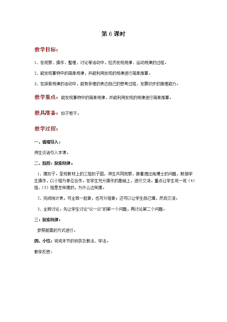 第七单元第6课时教案 冀教版小学三年级数学下册第1页