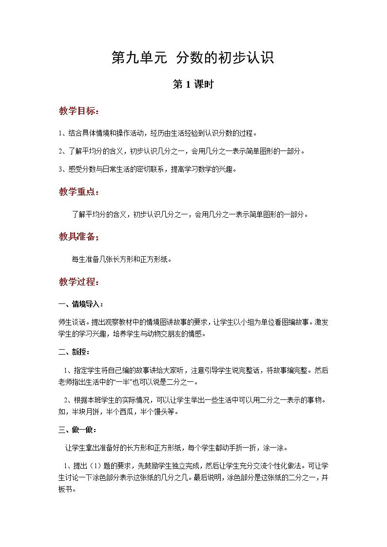 第八单元第1课时教案 冀教版小学三年级数学下册第1页