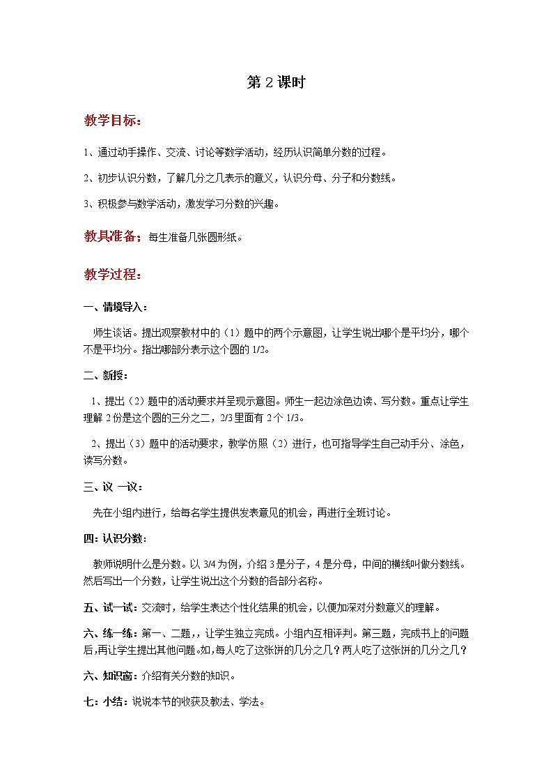 第八单元第2课时教案 冀教版小学三年级数学下册第1页