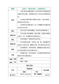 北师大版六年级下册总复习数与代数教学设计