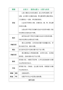 数学六年级下册数与代数教学设计