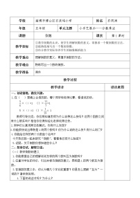 数学四 小手艺展示——分数乘法教案