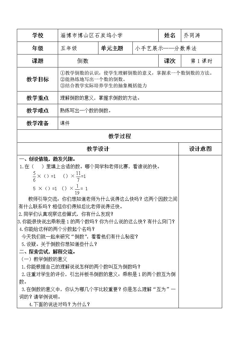 五上 第四单元 第5课时 倒数教案01