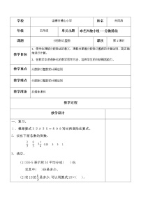 青岛版 (五四制)五年级上册六 布艺兴趣小组——分数除法教案及反思