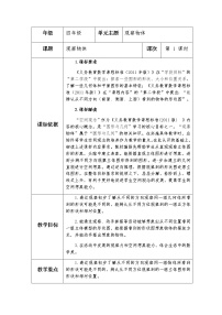 青岛版 (五四制)四年级上册六 趣味拼搭——观察物体第1课时教学设计