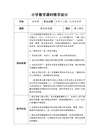 青岛版 (五四制)四年级上册四 巧手小巧匠——认识多边形教案